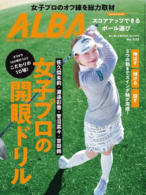 Title details for アルバトロス・ビュー ALBA TROSS-VIEW by ALBA Inc. - Available